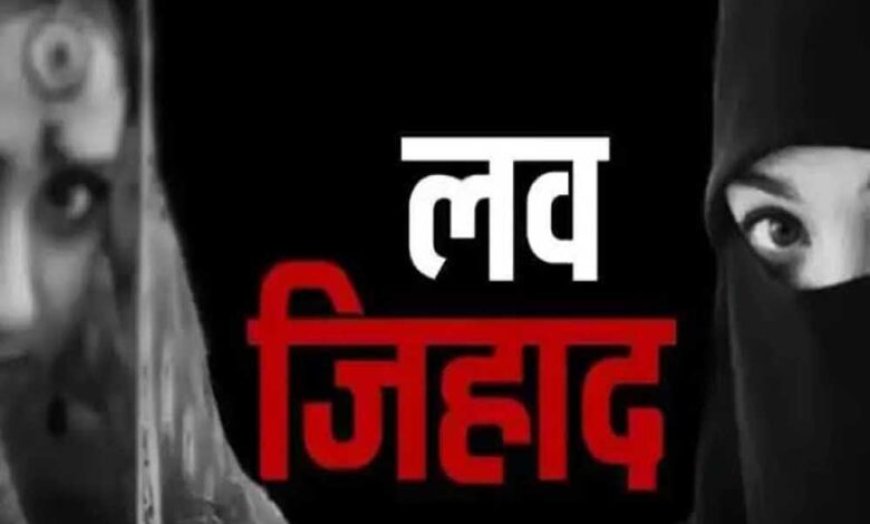 गांधीनगर पुलिस ने कैंसर पीड़ित महिला की शिकायत पर एक युवक के खिलाफ दुष्कर्म, मतांतरण अधिनियम के तहत केस दर्ज किया