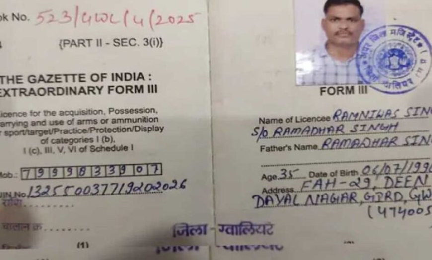 ग्वालियर-चंबल में फर्जी गन लाइसेंस घोटाला, ADM की सील-साइन से बनाई गई फर्जी डायरी, खुफिया एजेंसियों की जांच शुरू