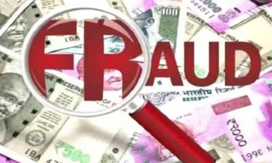 1.30 करोड़ की ठगी: परिवार ने रची साजिश, फर्जी दस्तावेजों से लूटा व्यापारी