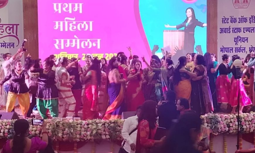 देश का पहला बैंकिंग महिला सम्मेलन भोपाल में आयोजित
