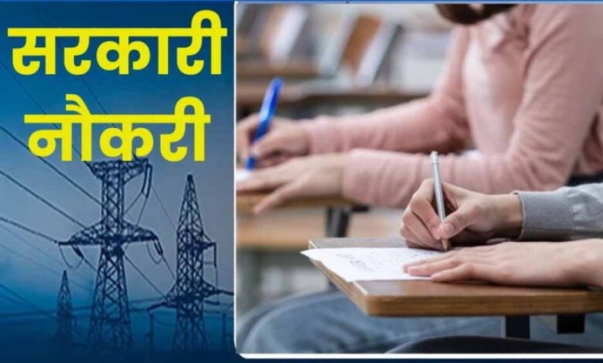 ऊर्जा विभाग में विभिन्न श्रेणियों के रिक्त पदों के लिये आवेदन आंमत्रित