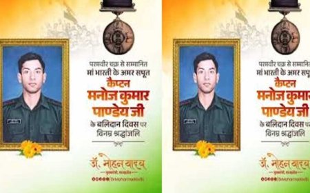 मुख्यमंत्री डॉ. यादव ने शहीद कैप्टन मनोज पाण्डेय के बलिदान दिवस पर अर्पित की श्रद्धांजलि