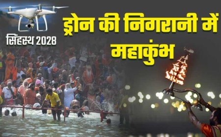 महाकुंभ 2028 में भीड़ नियंत्रण की कमान AI के हाथ, यूपी टीम करेगी उज्जैन में मदद
