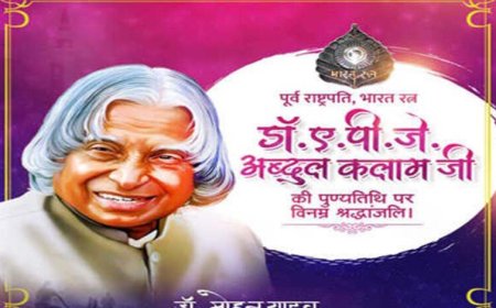 मुख्यमंत्री डॉ. यादव ने पूर्व राष्ट्रपति डॉ. कलाम की पुण्य तिथि पर श्रद्धांजलि अर्पित की