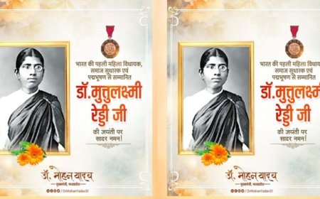 मुख्यमंत्री डॉ. यादव ने पूर्व विधायक डॉ. मुत्तुलक्ष्मी रेड्डी को दी श्रद्धांजलि