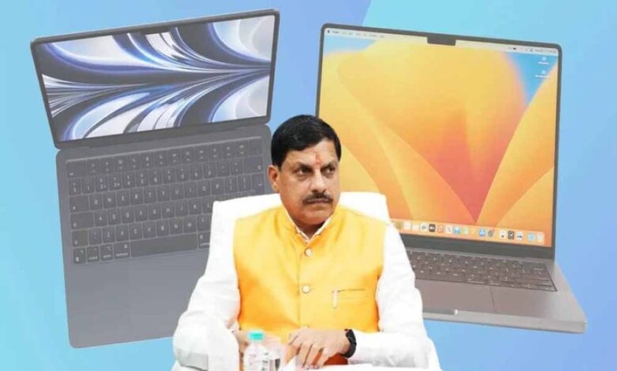 MP में फ्री लैपटॉप का इंतजार खत्म! सरकार ने घोषित की वितरण की तारीख