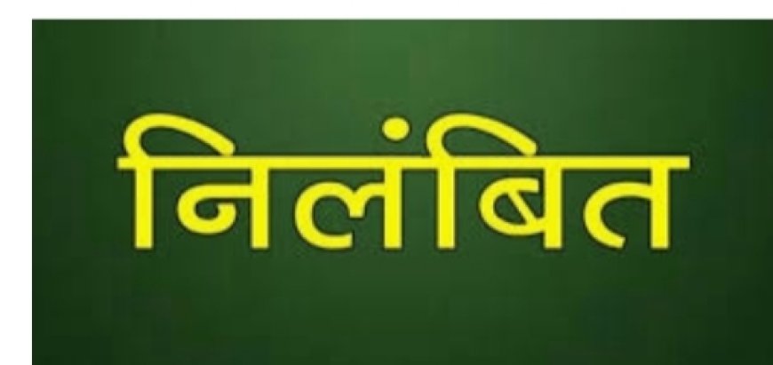 कलेक्टर ने मैं स्कूल में शराब पीता हूं… लिखकर देने वाले नशेड़ी शिक्षक को किया सस्पेंड