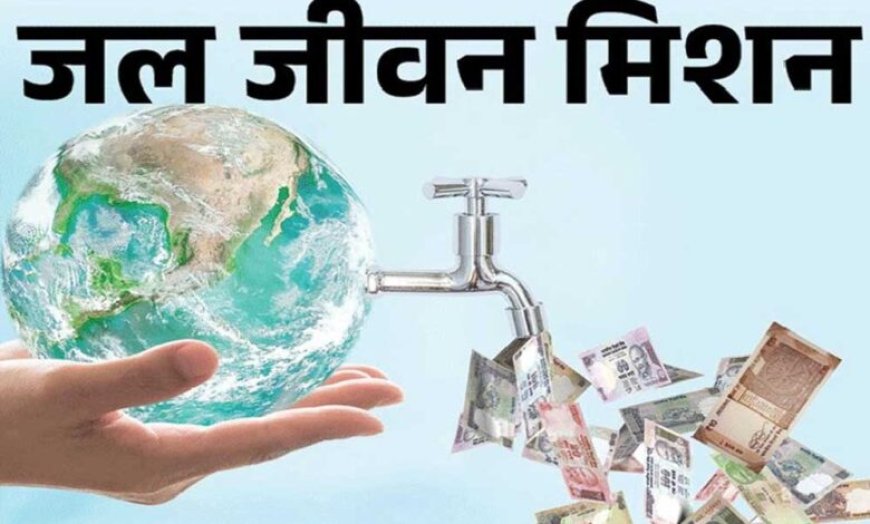 जल जीवन मिशन में 1000 करोड़ के घोटाले पर सियासी घमासान, कांग्रेस नेता ने उठाया ‘न खाऊंगा, न खाने दूंगा’ नीति पर सवाल
