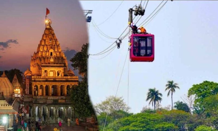 उज्जैन सिंहस्थ-2028 की तैयारी शुरु, रेलवे स्टेशन से महाकाल मंदिर तक चलेंगे 55 रोपवे