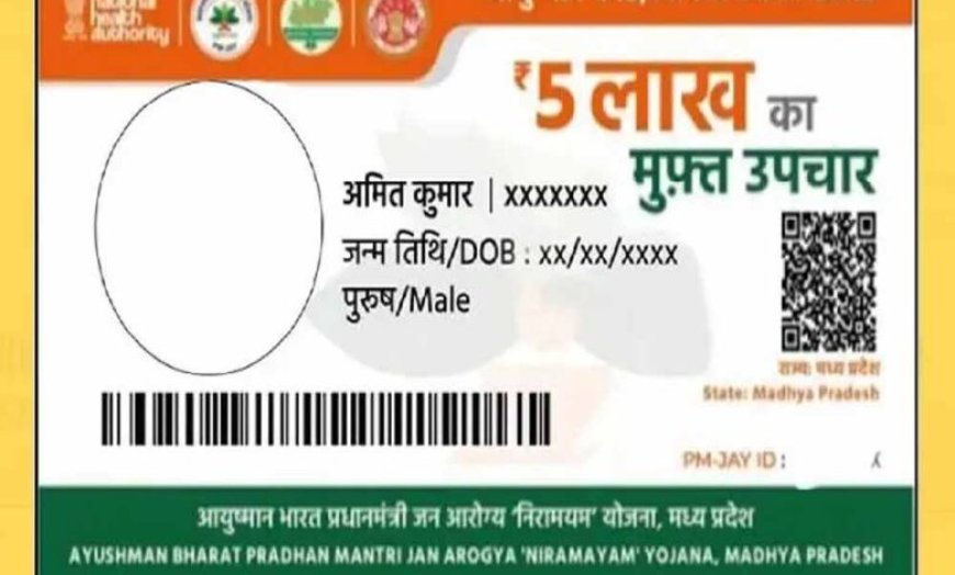 आयुष्मान कार्ड निर्माण में बालाघाट नंबर वन, प्रदेश में सबसे आगे