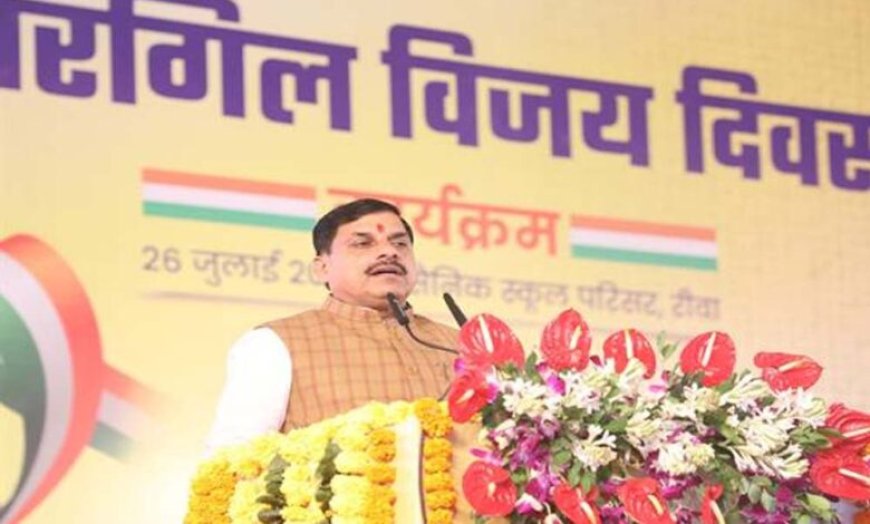 हमारे वीर सैनिक देश की आन-बान-शान के हैं सच्चे प्रहरी : मुख्यमंत्री डॉ. यादव