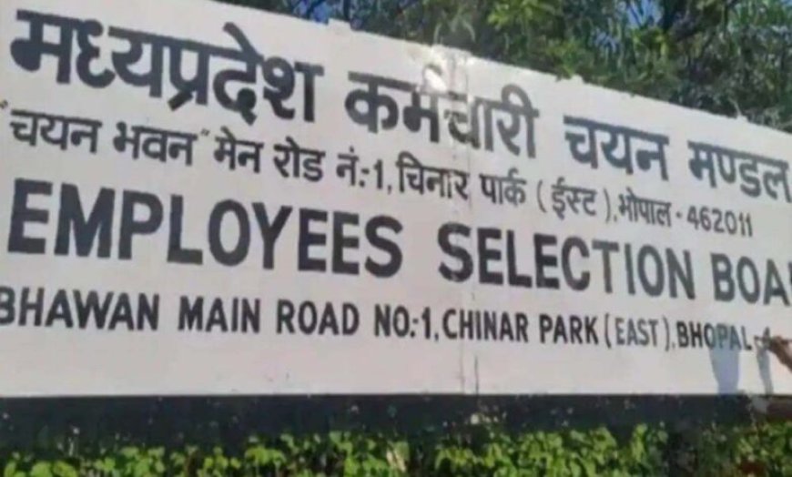 मध्यप्रदेश में पर्यवेक्षक भर्ती प्रक्रिया अंतिम चरण में, चयनित अभ्यर्थियों के दस्तावेज़ सत्यापन की तिथियाँ घोषित