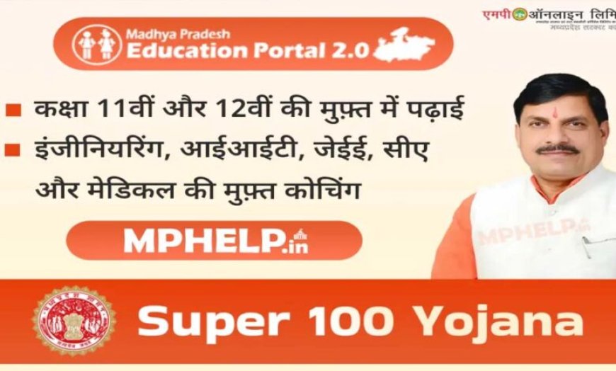 सुपर-100 परीक्षा प्रदेश के 57 केन्द्रों पर 3 अगस्त को