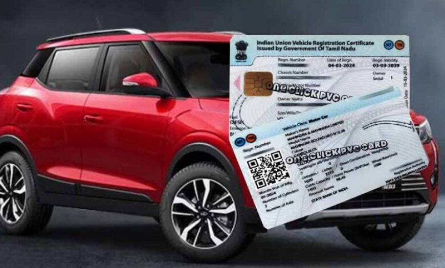 अब लोन खत्म होने पर RC से बैंक का नाम हटाना हुआ आसान, जानें स्टेप-बाय-स्टेप प्रोसेस