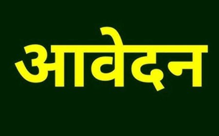 राज्य स्तरीय वार्षिक जैव-विविधता पुरस्कार-2025 के लिये प्रविष्टियों के आमंत्रण की अंतिम तिथि 20 अप्रैल