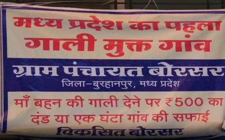 प्रदेश का यह गांव हुआ गाली-मुक्त! गलती से फिसली जुबान पर ‘ऑन द स्पॉट’ एक्शन