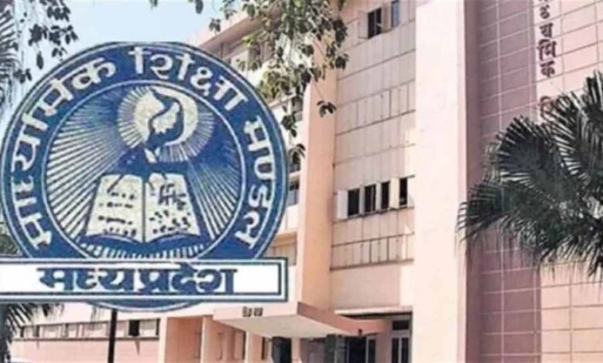 MP बोर्ड का बड़ा फैसला: 5वीं से 8वीं कक्षा में 1.29 लाख विद्यार्थी फेल, मई में पुनः परीक्षा