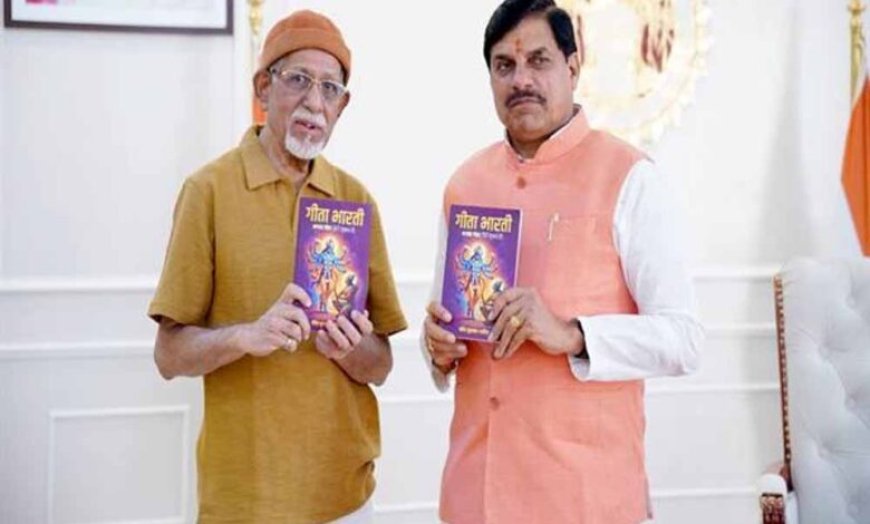 मुख्यमंत्री डॉ. यादव ने किया गीता भारती का विमोचन