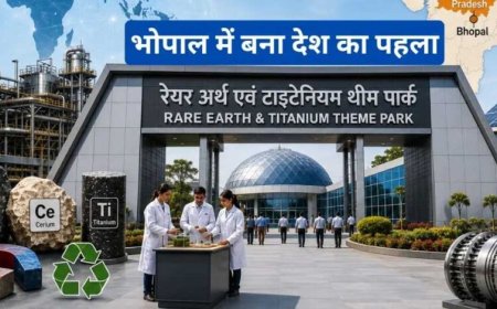भोपाल में आज देश का पहला रेयर अर्थ टाइटेनियम पार्क होगा उद्घाटन