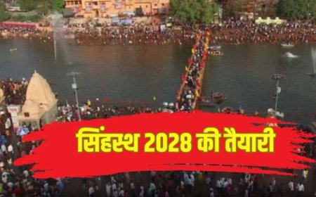 सिंहस्थ 2028 होगा हाईटेक: उज्जैन में AI आधारित सुरक्षा मॉडल तैयार