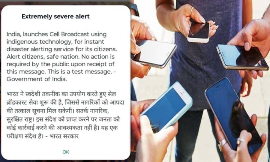 स्मार्टफोन पर अलर्ट SMS आते ही हुआ हंगामा, सरकार ने भेजा महत्वपूर्ण संदेश
