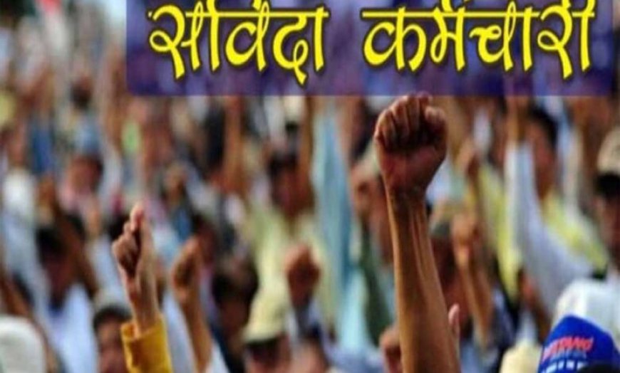 MP के 1.5 लाख संविदा कर्मचारियों को बड़ी राहत, सीधी भर्ती में मिलेगा 50% कोटा