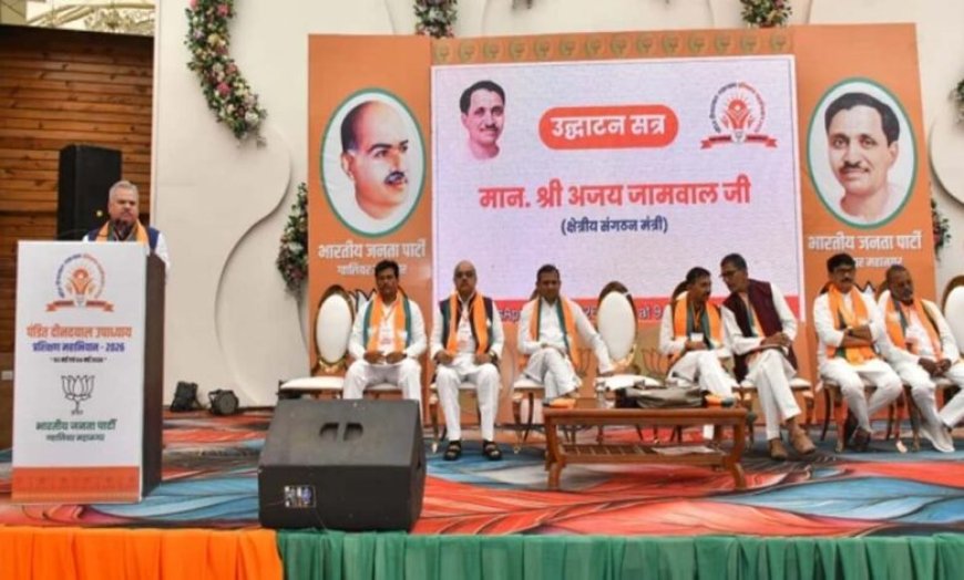 भाजपा के क्षेत्रीय संगठन मंत्री ने ग्वालियर में दिया मंत्र: कार्यकर्ताओं के निर्माण का साधन है प्रशिक्षण
