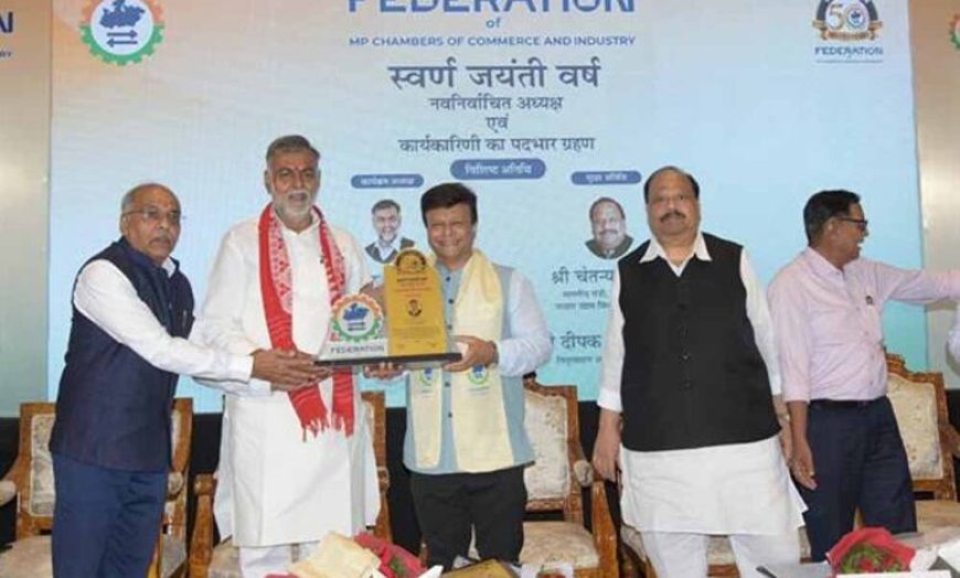 फेडेरेशन ऑफ मध्यप्रदेश चैंबर्स ऑफ कॉमर्स एंड इंडस्ट्री प्रदेश के विकास को नई गति देने वाला प्रमुख स्तंभ : मंत्री  पटेल