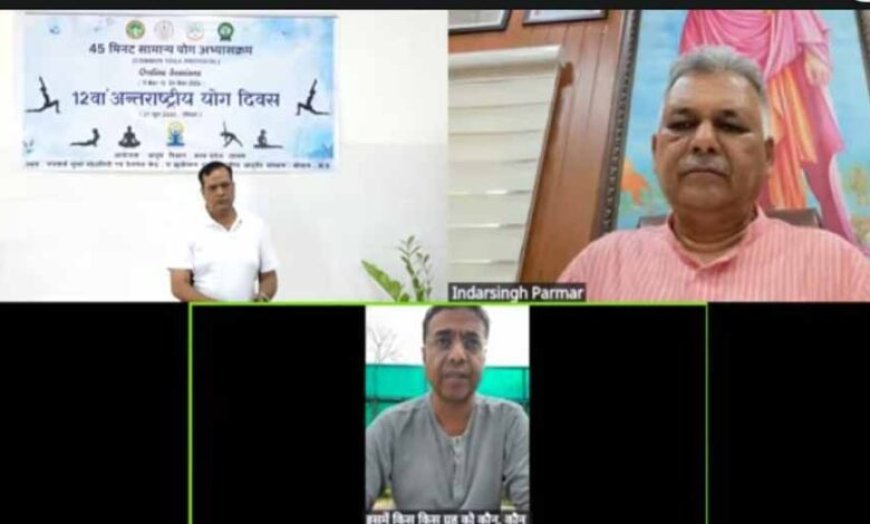 स्वस्थ जीवनशैली अपनाने का सबसे प्रभावी माध्यम है योग : मंत्री  परमार