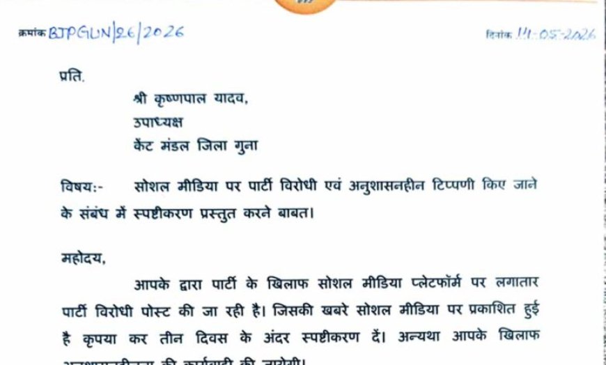 अनुशासनहीनता पर भाजपा कार्यकर्ता को कारण बताओ नोटिस