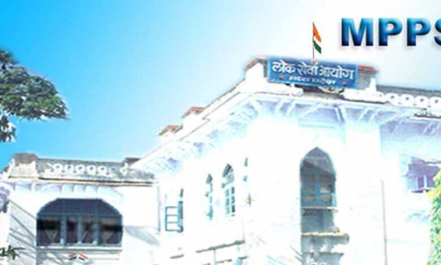 एमपीपीएससी परीक्षाओं के संचालन के प्रारूप नियमों पर 5 जून तक सुझाव आमंत्रित