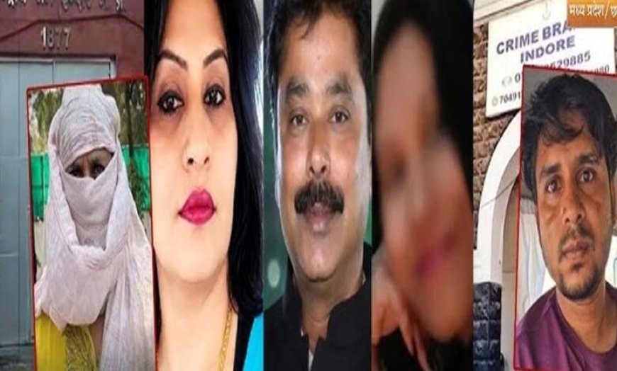 इंदौर हनीट्रैप केस में बड़ा खुलासा, हसीनाओं को टिप्स देने वाला पुलिसकर्मी गिरफ्तार