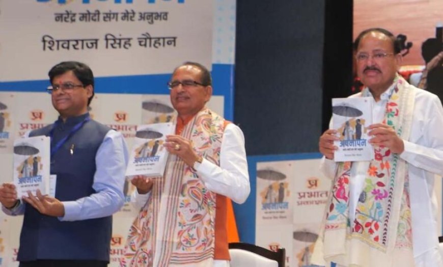 PM मोदी पर लिखी शिवराज की किताब का विमोचन, बोले- करीब से देखा उनका कर्मयोगी व्यक्तित्व