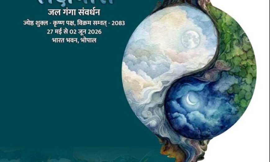 मुख्यमंत्री डॉ. यादव बुधवार को भारत भवन में सदानीरा समागम का करेंगे शुभारंभ