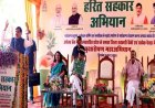 प्रकृति मित्र बनकर धरती माता का आंगन हरा-भरा रखने के लिए लगायें पेड़ : मुख्यमंत्री डॉ. यादव