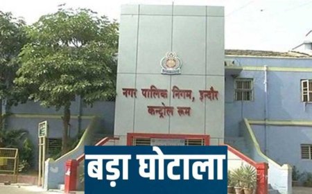 इंदौर नगर निगम में 92 करोड़ का फर्जी बिल घोटाला, ED ने कसा शिकंजा; 3 आरोपी गिरफ्तार