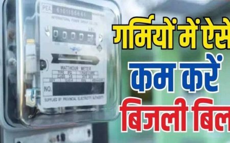 बिल को नियत्रंण करने की चाबी अब आपके पास