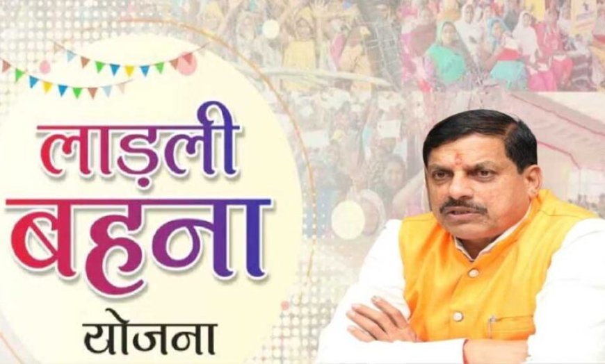 Ladli Behna Yojana: कब आएगी 37वीं किस्त? ऐसे चेक करें खाते में आए ₹1500 या नहीं