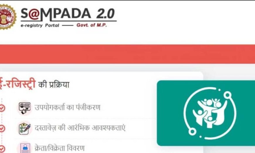 Sampada 2.0 में बड़े बदलाव, नए नियमों से रजिस्ट्री प्रक्रिया होगी आसान और सुरक्षित