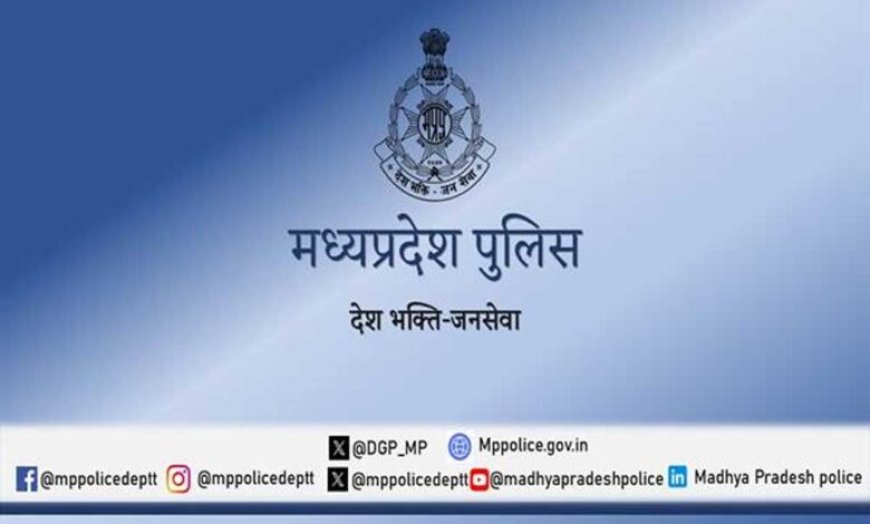 मध्यप्रदेश पुलिस में eHRMS ऑनलाइन अवकाश प्रणाली प्रारंभ