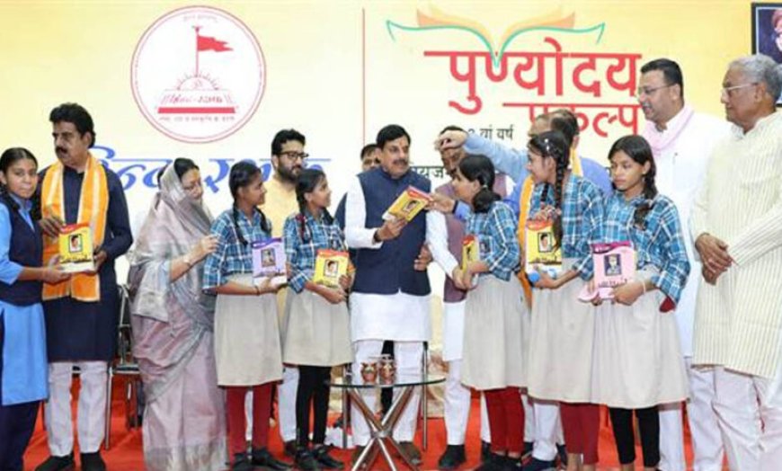 स्कूली शिक्षा में ड्रॉप-आउट दर हुई शून्य, हमारे सांदीपनि विद्यालय मॉडल की देश में हो रही है सराहना : मुख्यमंत्री डॉ. यादव